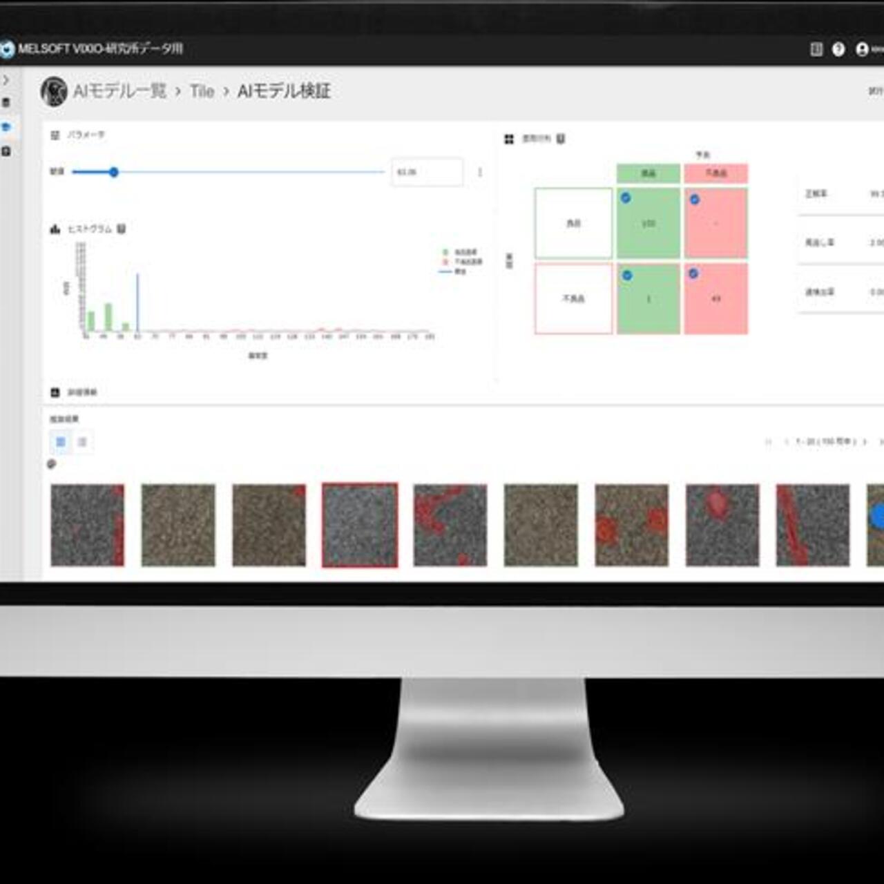 Artificial intelligence based visual inspection software